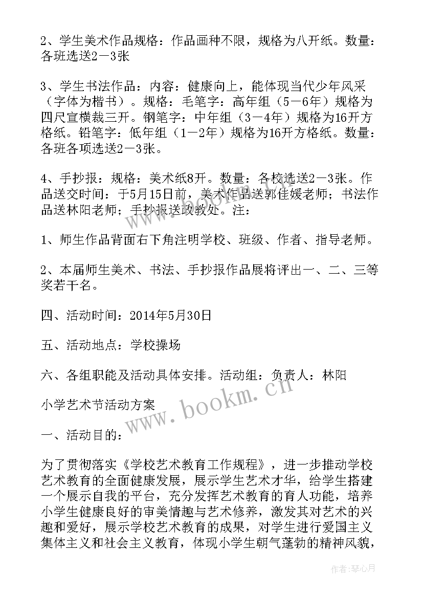 最新小学文化活动方案策划(精选8篇)