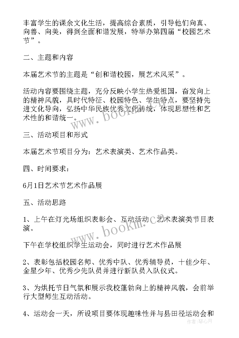 最新小学文化活动方案策划(精选8篇)