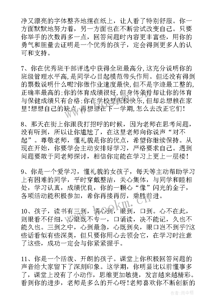 2023年三年级上学期期末评语简单 三年级上学期期末评语(通用13篇)