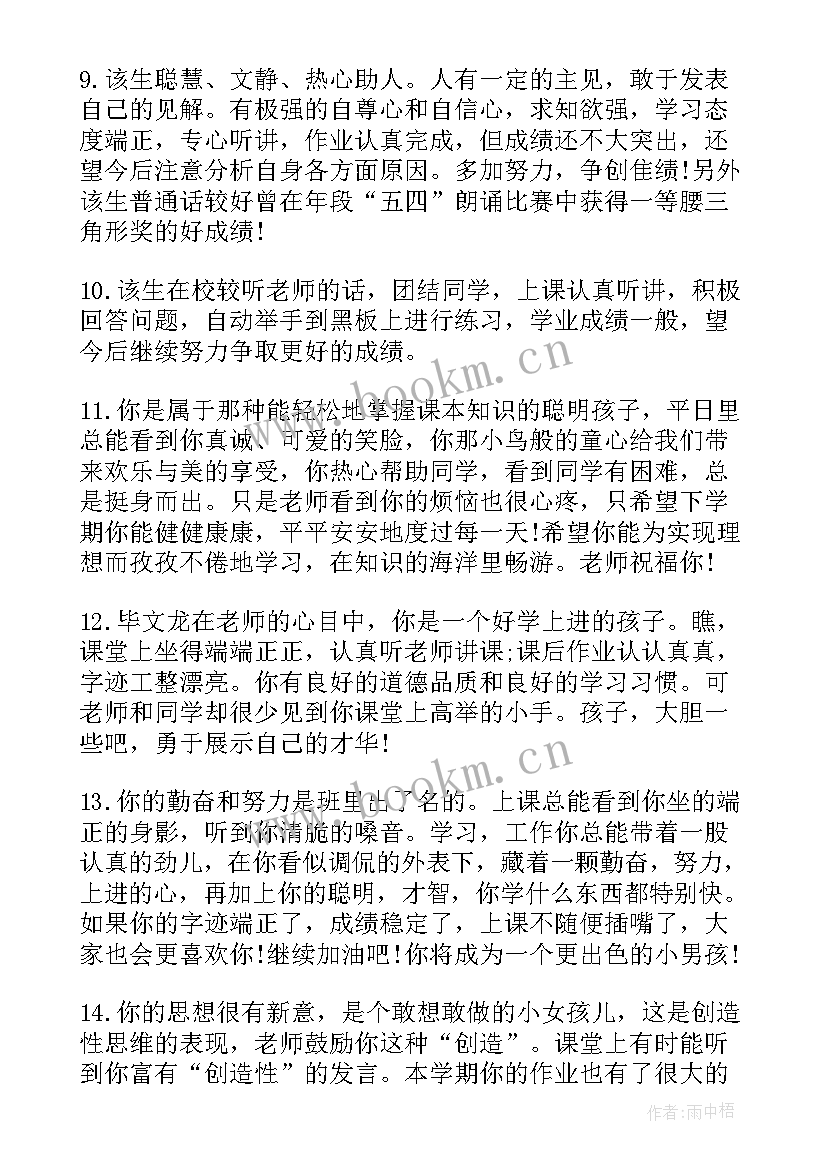 2023年三年级上学期期末评语简单 三年级上学期期末评语(通用13篇)