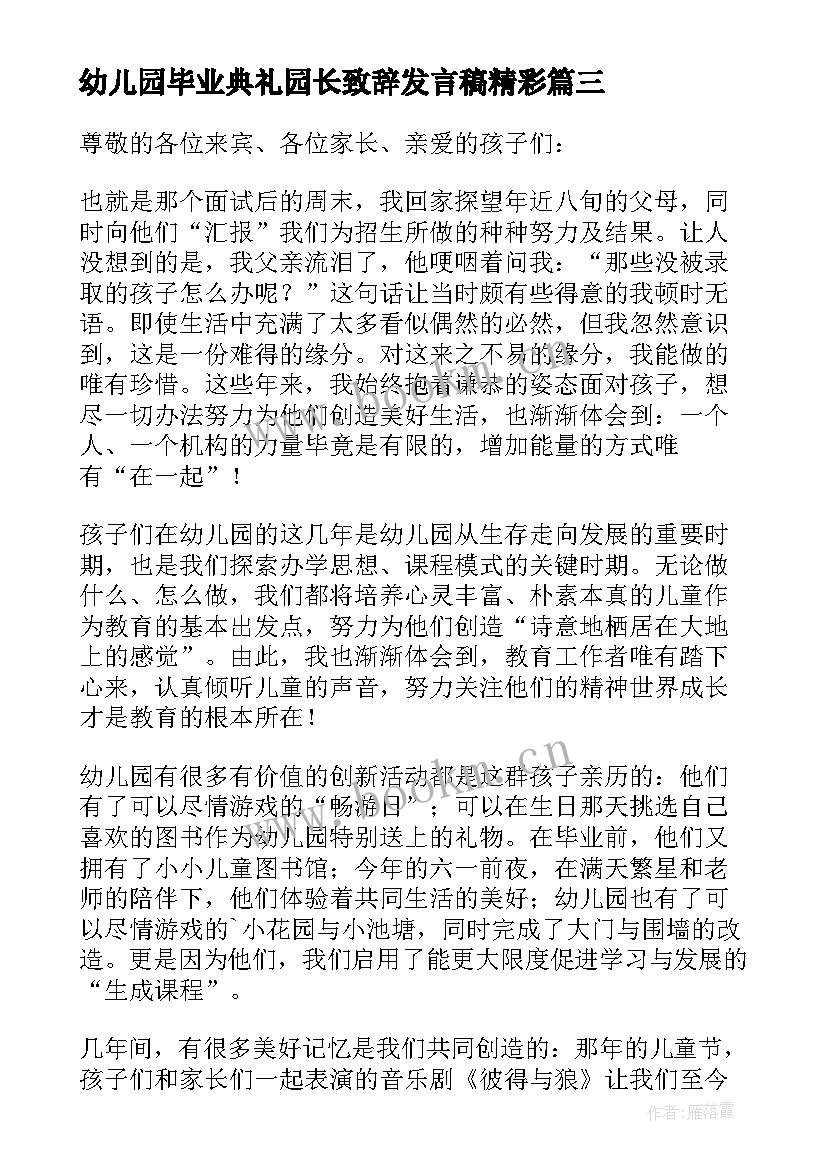 幼儿园毕业典礼园长致辞发言稿精彩 幼儿园毕业典礼园长精彩致辞(通用8篇)