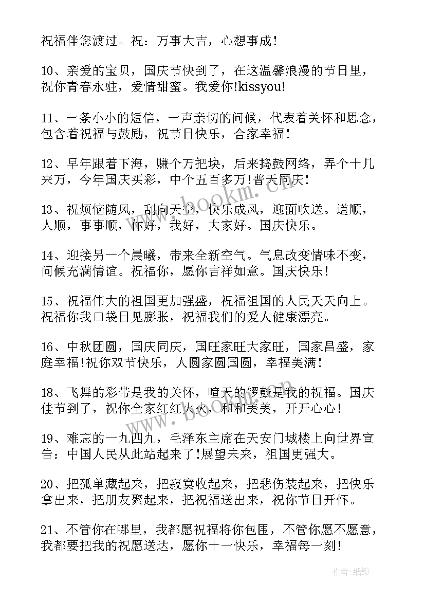 最新国庆节祝福短信老师发(大全8篇)