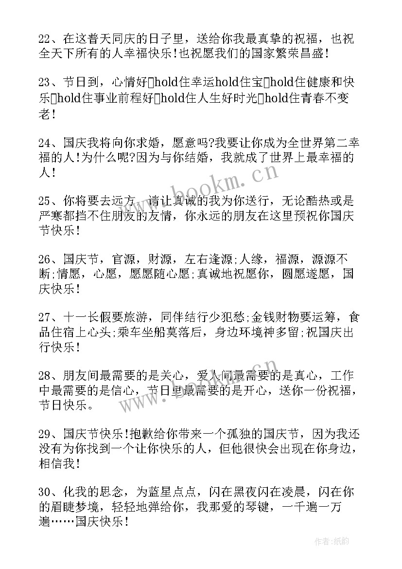 最新国庆节祝福短信老师发(大全8篇)