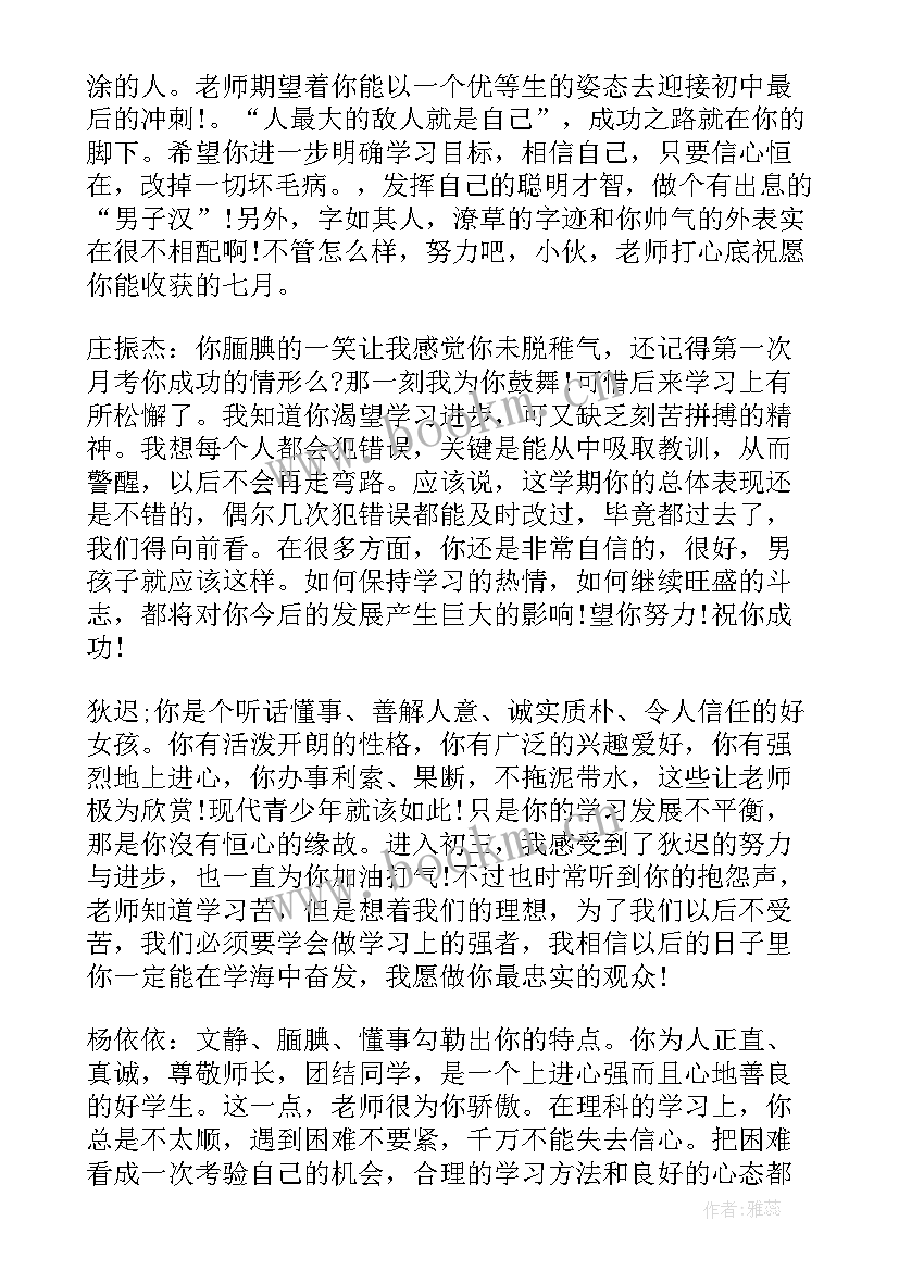 2023年小学生期末评语集锦 小学生期末评语(模板13篇)