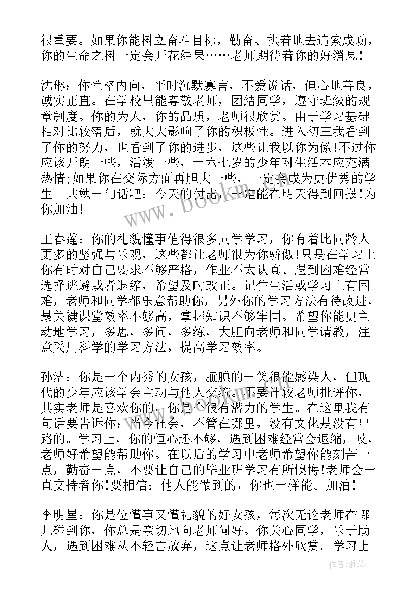 2023年小学生期末评语集锦 小学生期末评语(模板13篇)