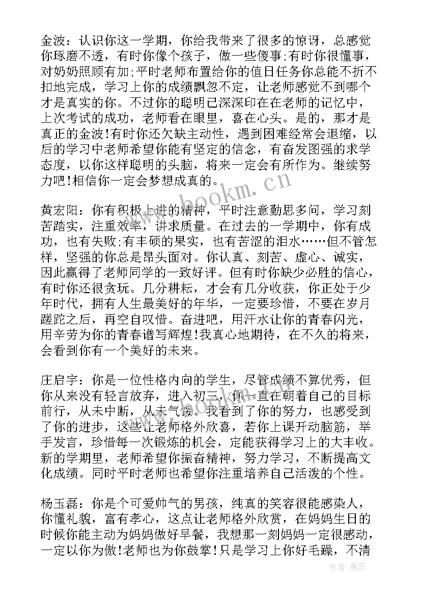 2023年小学生期末评语集锦 小学生期末评语(模板13篇)