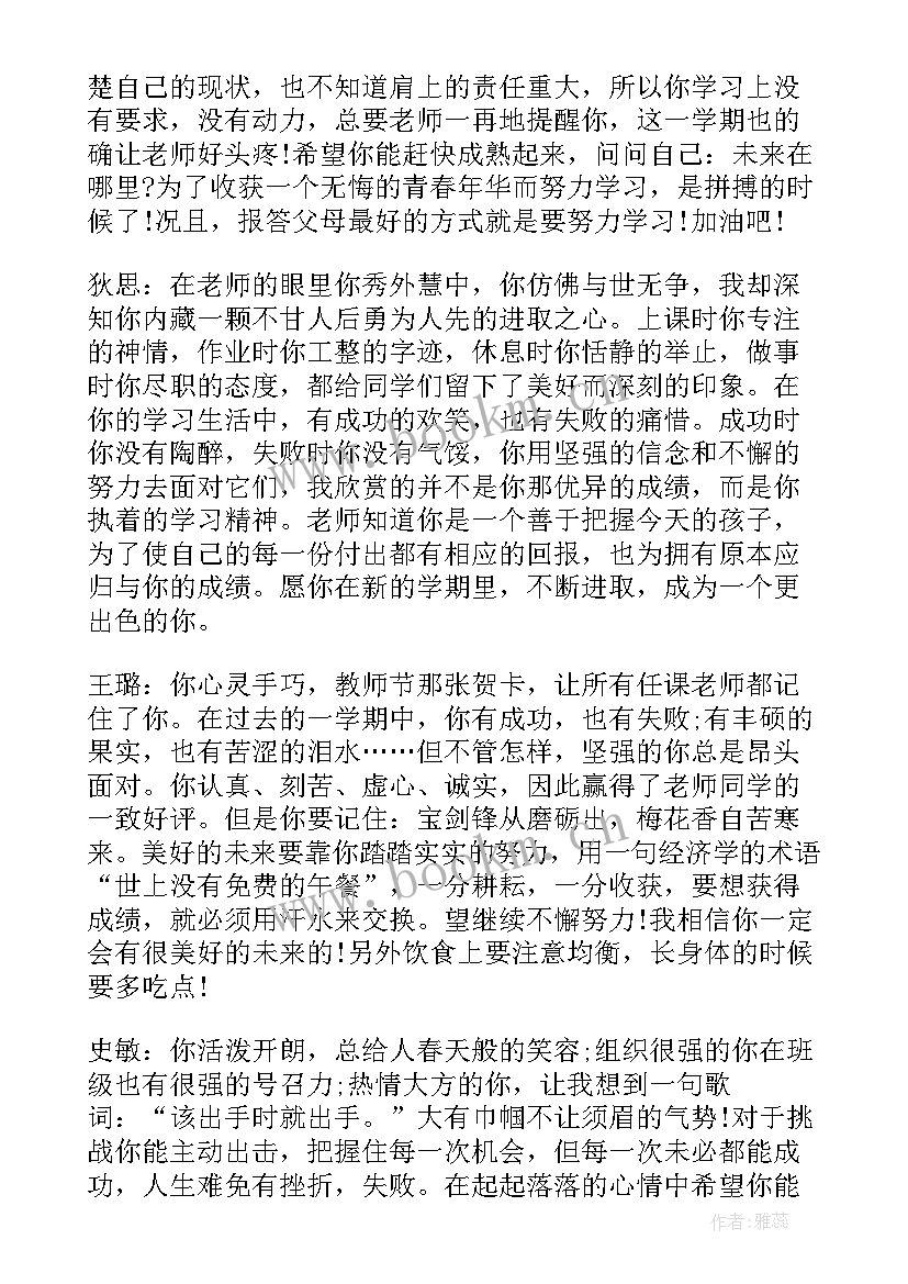 2023年小学生期末评语集锦 小学生期末评语(模板13篇)