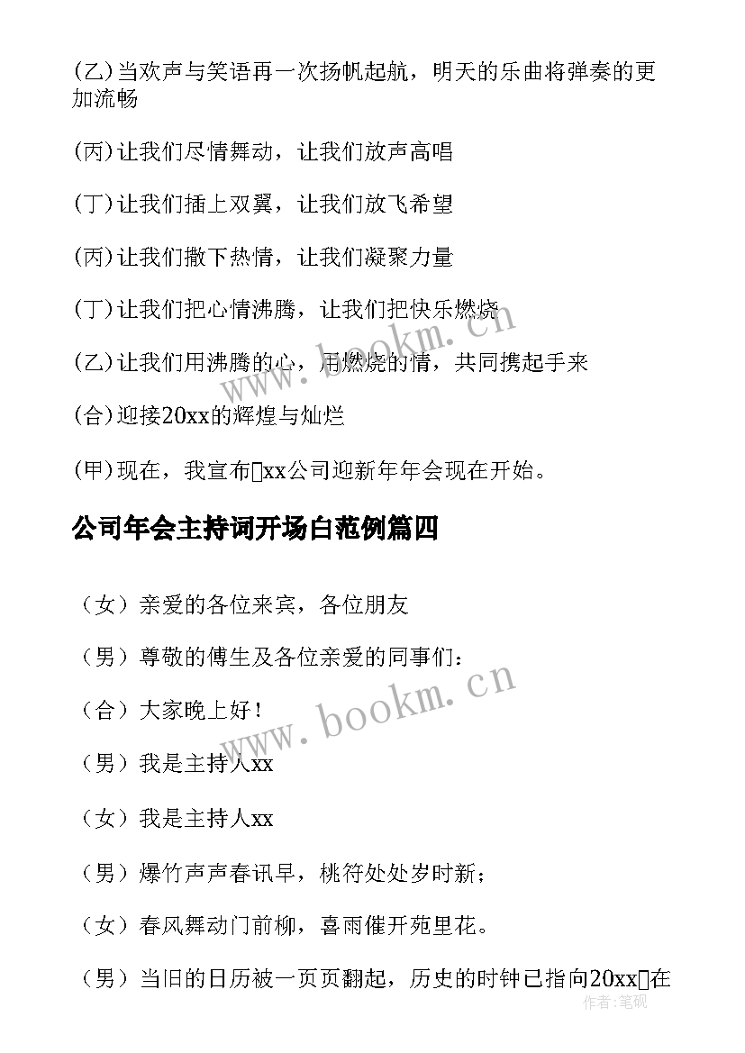 2023年公司年会主持词开场白范例(模板9篇)