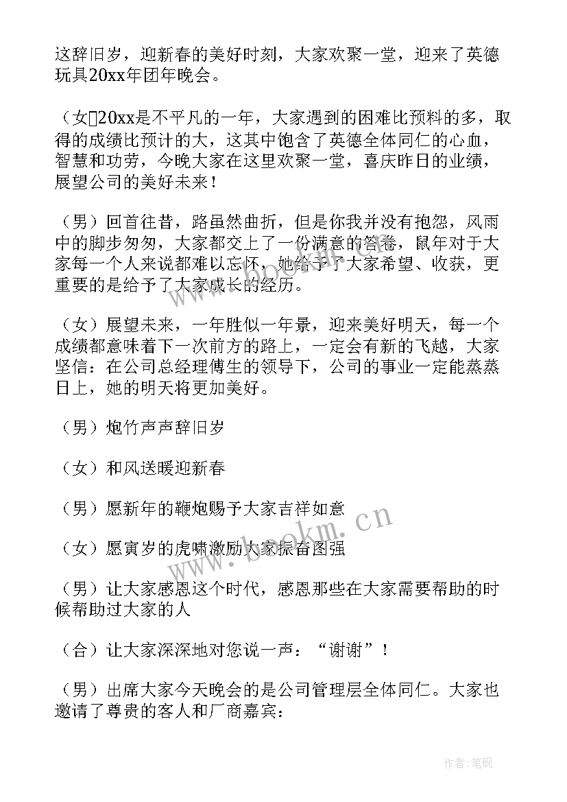 2023年公司年会主持词开场白范例(模板9篇)