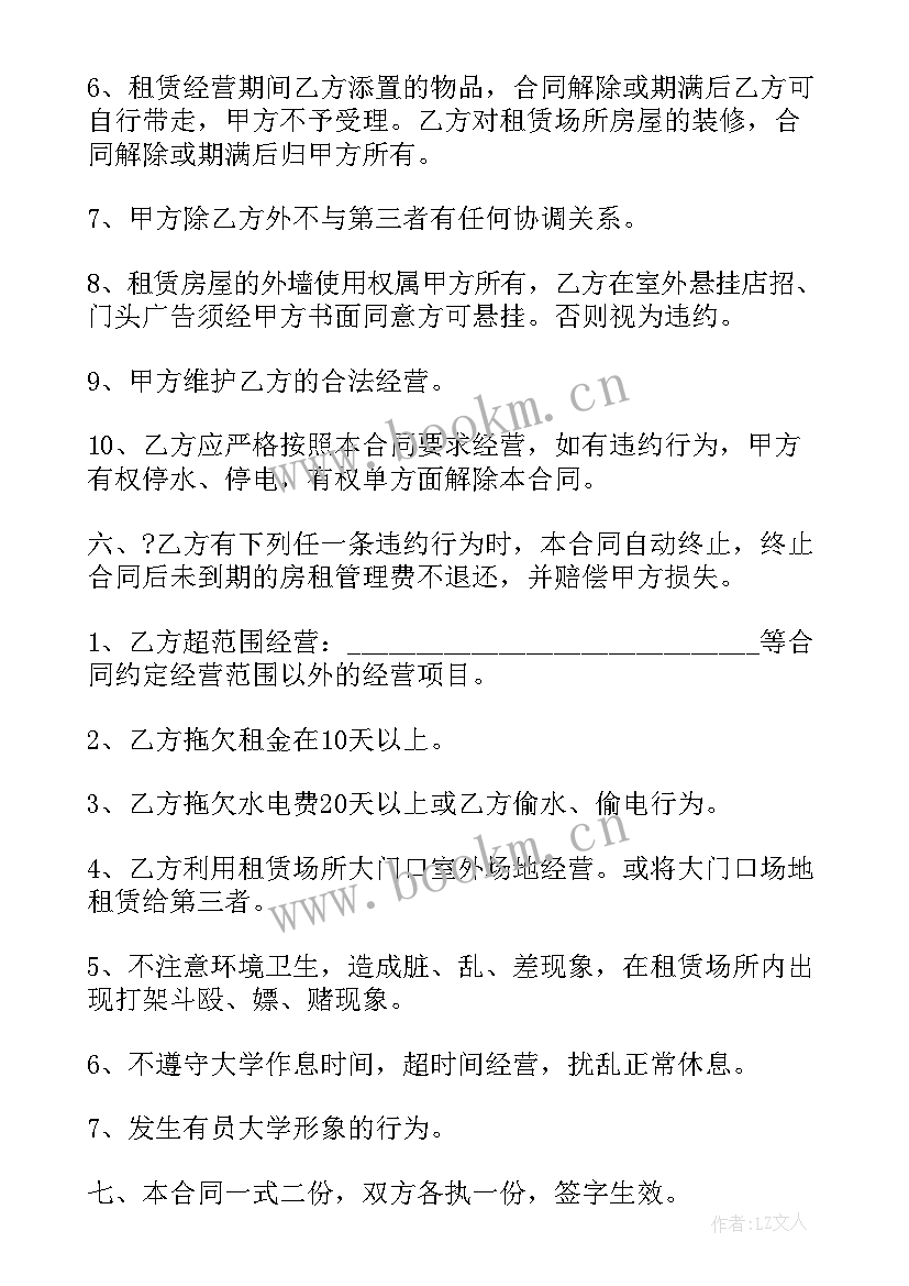 学校食堂承包简单版协议书 学校食堂承包协议书(通用17篇)