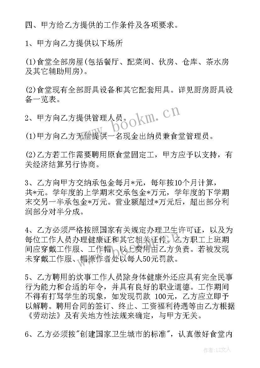 学校食堂承包简单版协议书 学校食堂承包协议书(通用17篇)