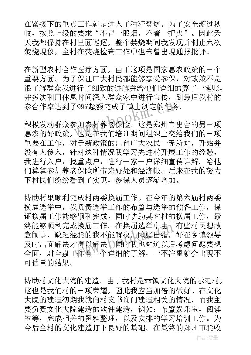 最新班干部工作职责 村干部工作述职报告(实用14篇)