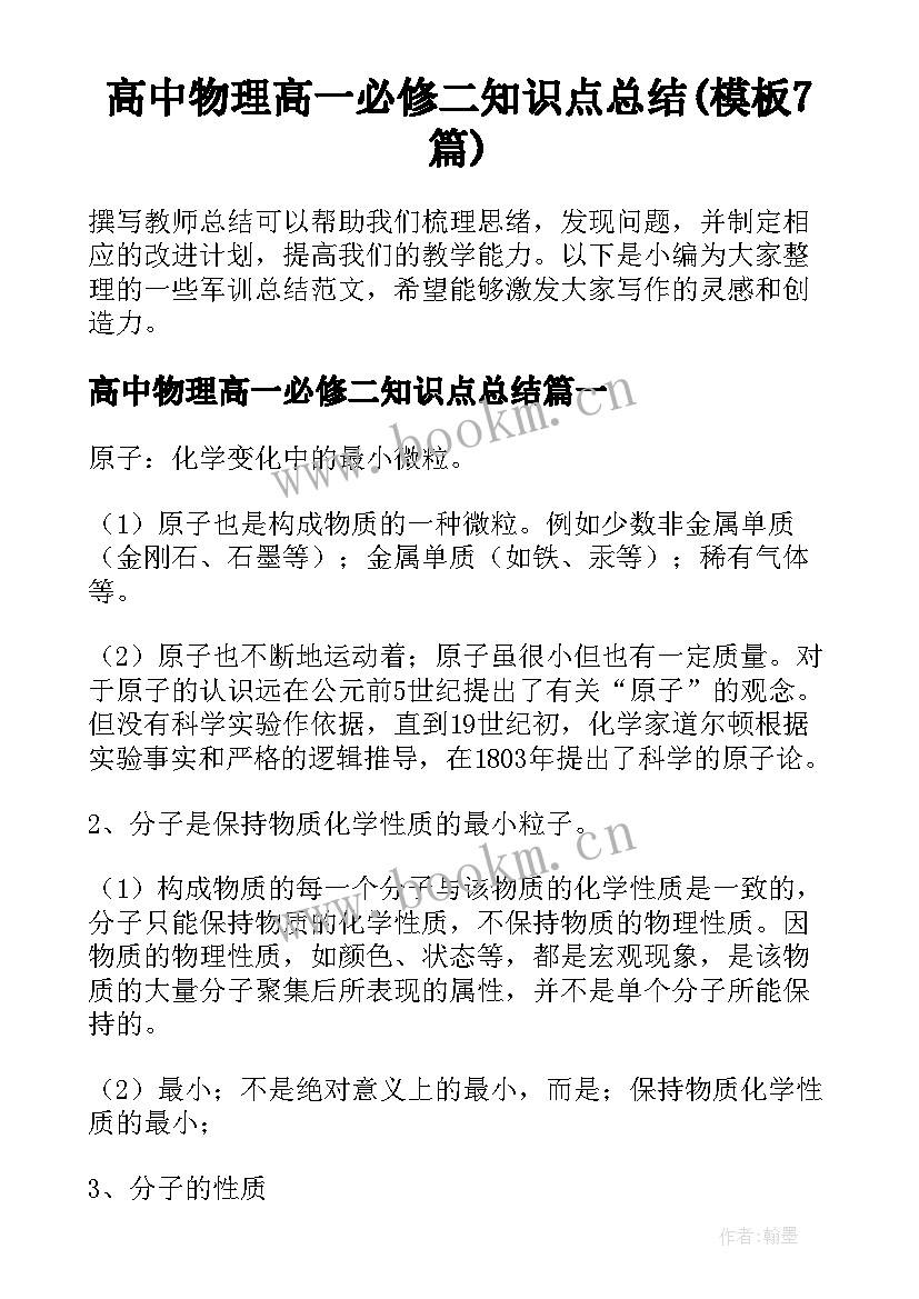 高中物理高一必修二知识点总结(模板7篇)