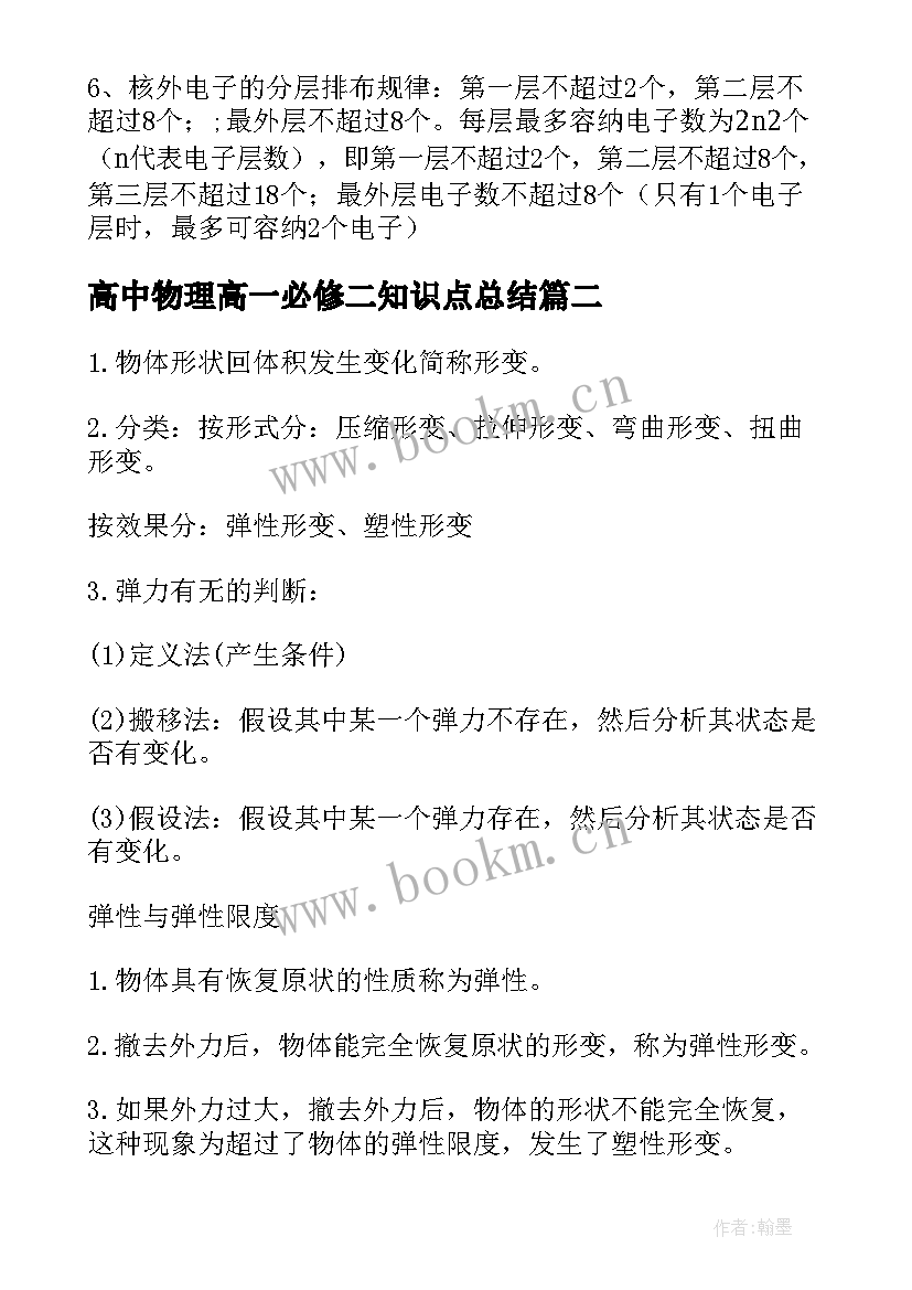 高中物理高一必修二知识点总结(模板7篇)