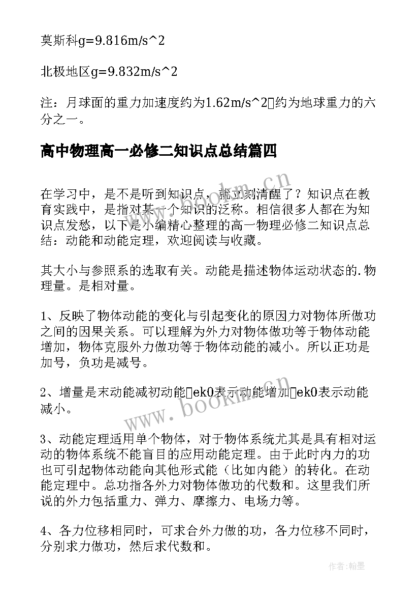 高中物理高一必修二知识点总结(模板7篇)