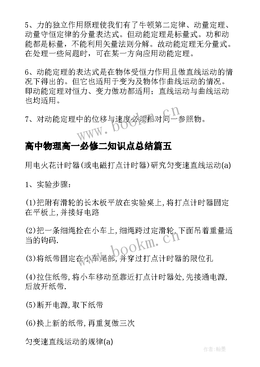 高中物理高一必修二知识点总结(模板7篇)