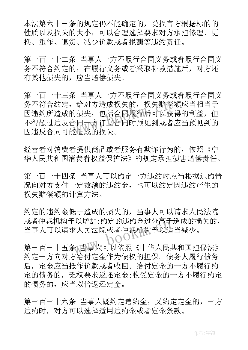 最新合同违约赔偿函 合同违约赔偿规定(通用8篇)