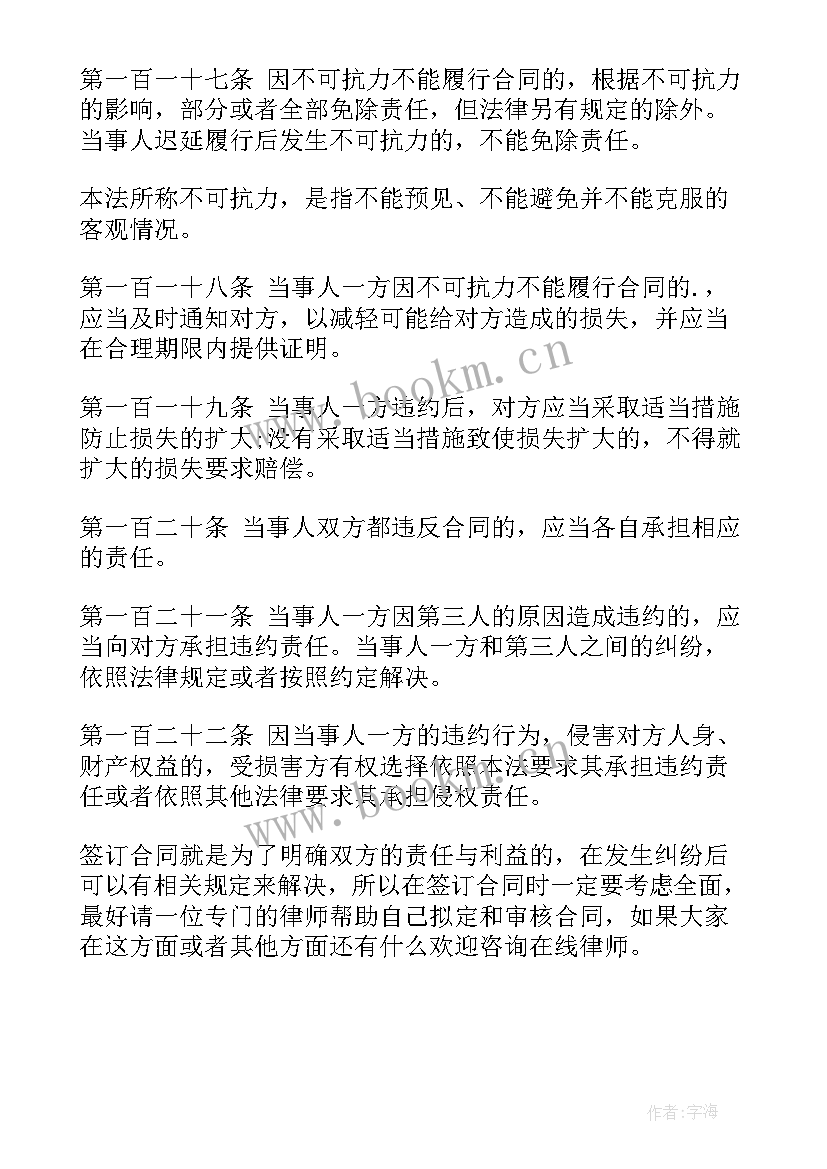 最新合同违约赔偿函 合同违约赔偿规定(通用8篇)