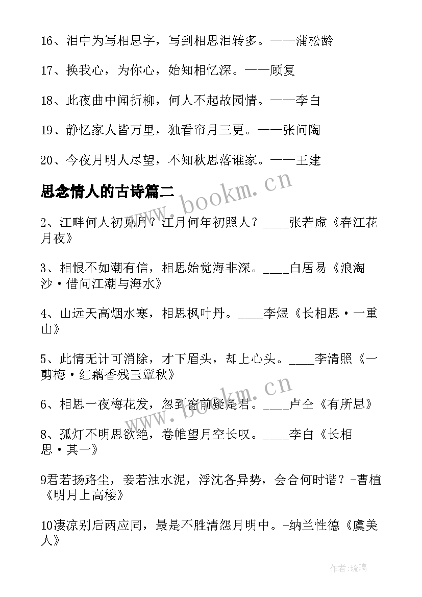 2023年思念情人的古诗 思念故乡的古诗句经典(实用12篇)