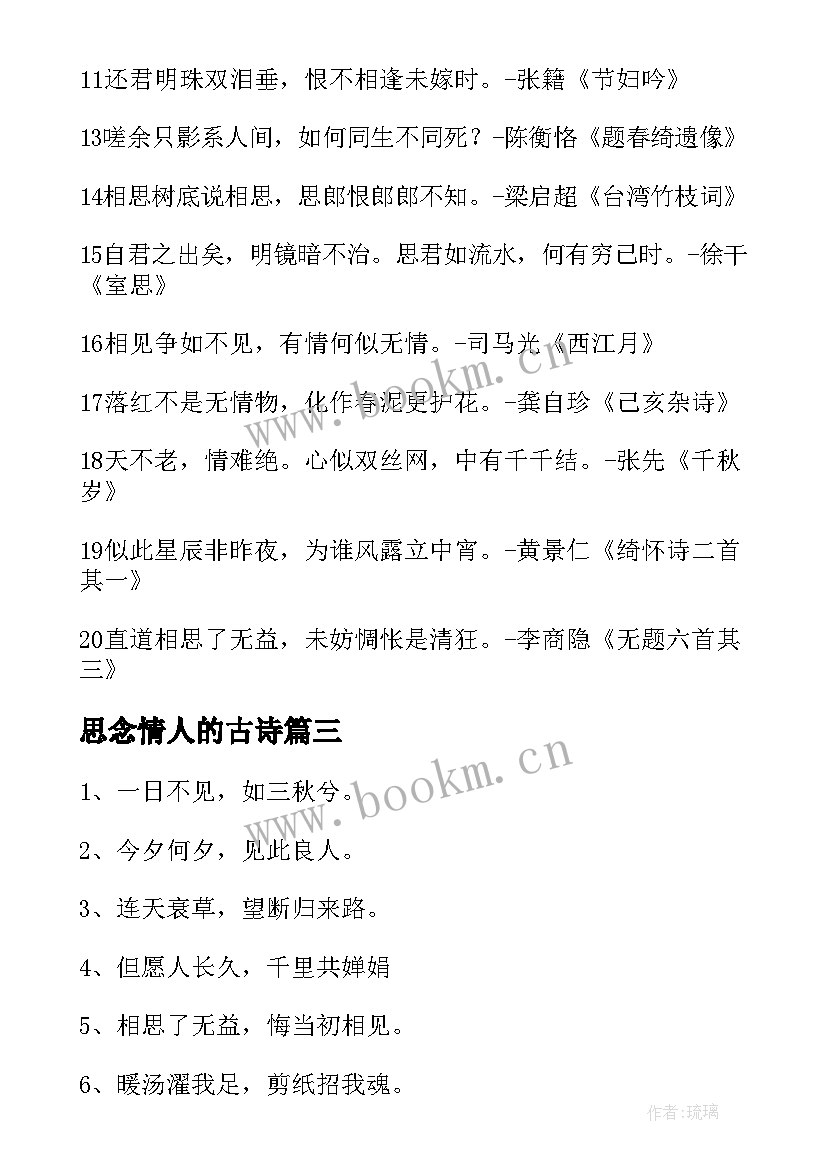 2023年思念情人的古诗 思念故乡的古诗句经典(实用12篇)