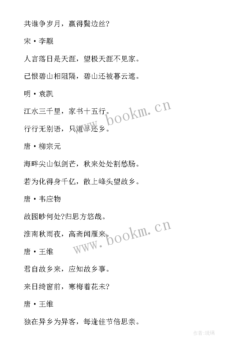 2023年思念情人的古诗 思念故乡的古诗句经典(实用12篇)