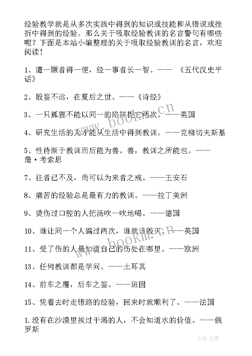 我会吸取教训的 吸取事故教训心得体会(精选15篇)