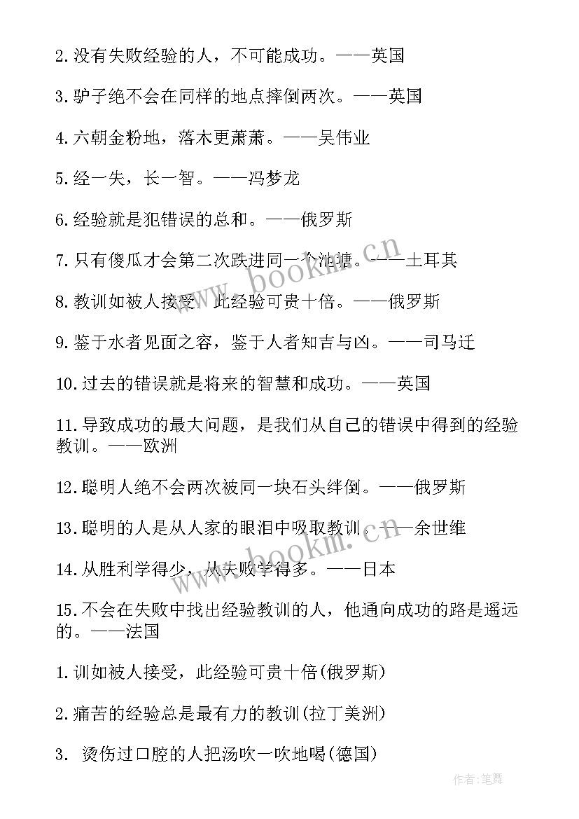 我会吸取教训的 吸取事故教训心得体会(精选15篇)