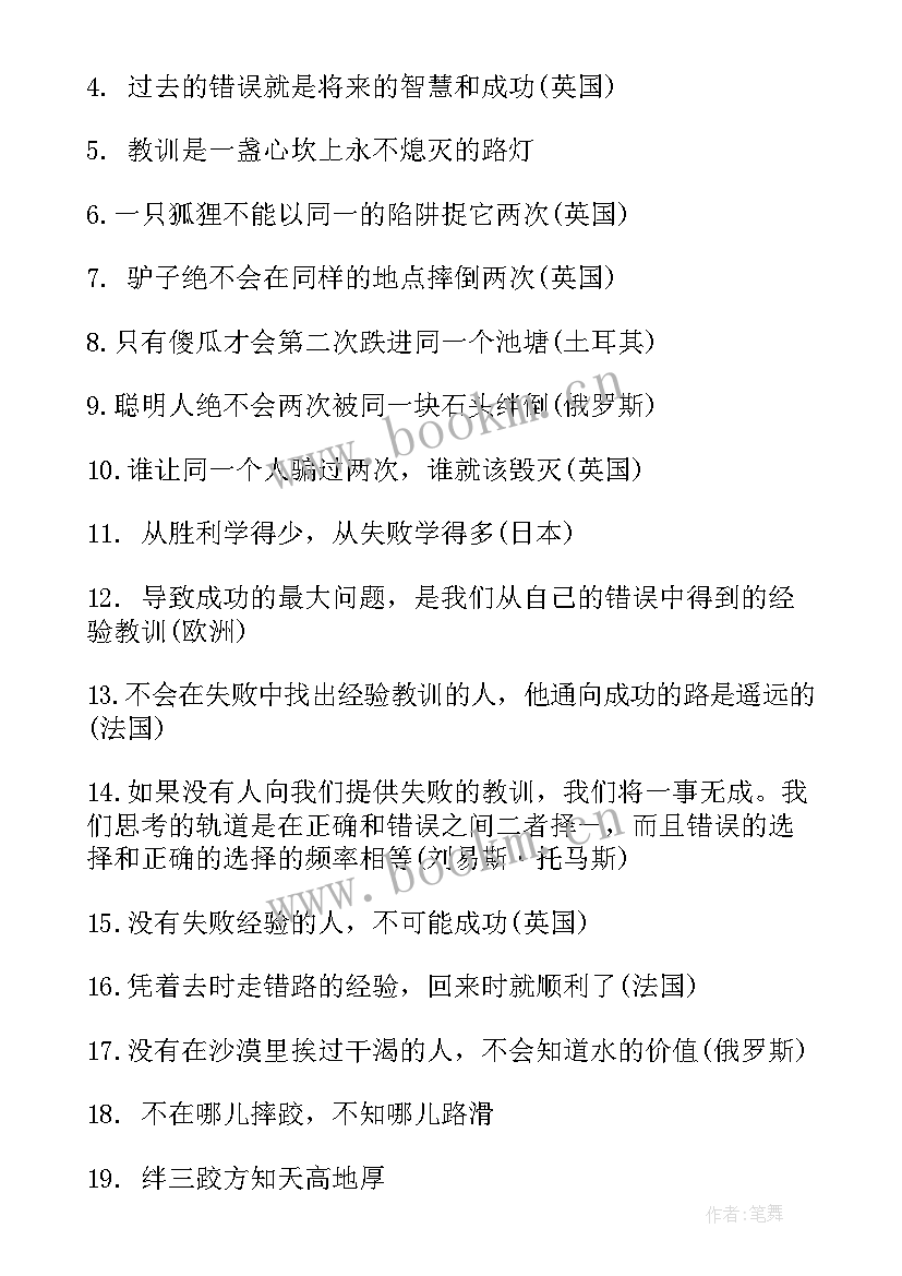 我会吸取教训的 吸取事故教训心得体会(精选15篇)