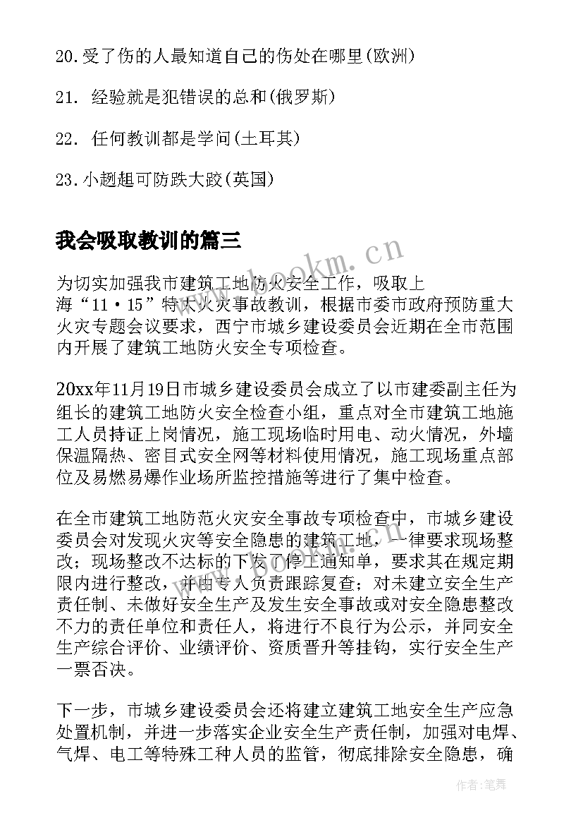 我会吸取教训的 吸取事故教训心得体会(精选15篇)