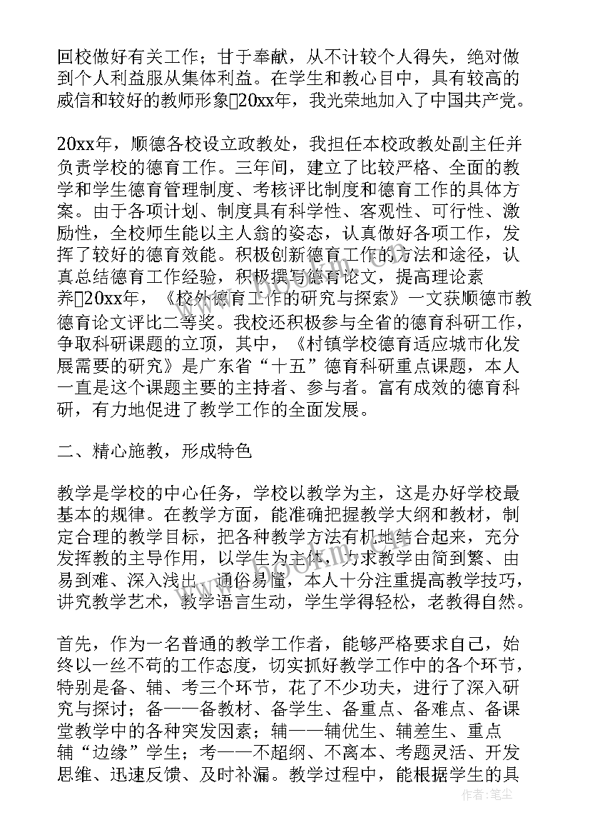 高级教师职称述职报告 中学高级教师个人职称述职报告(精选8篇)