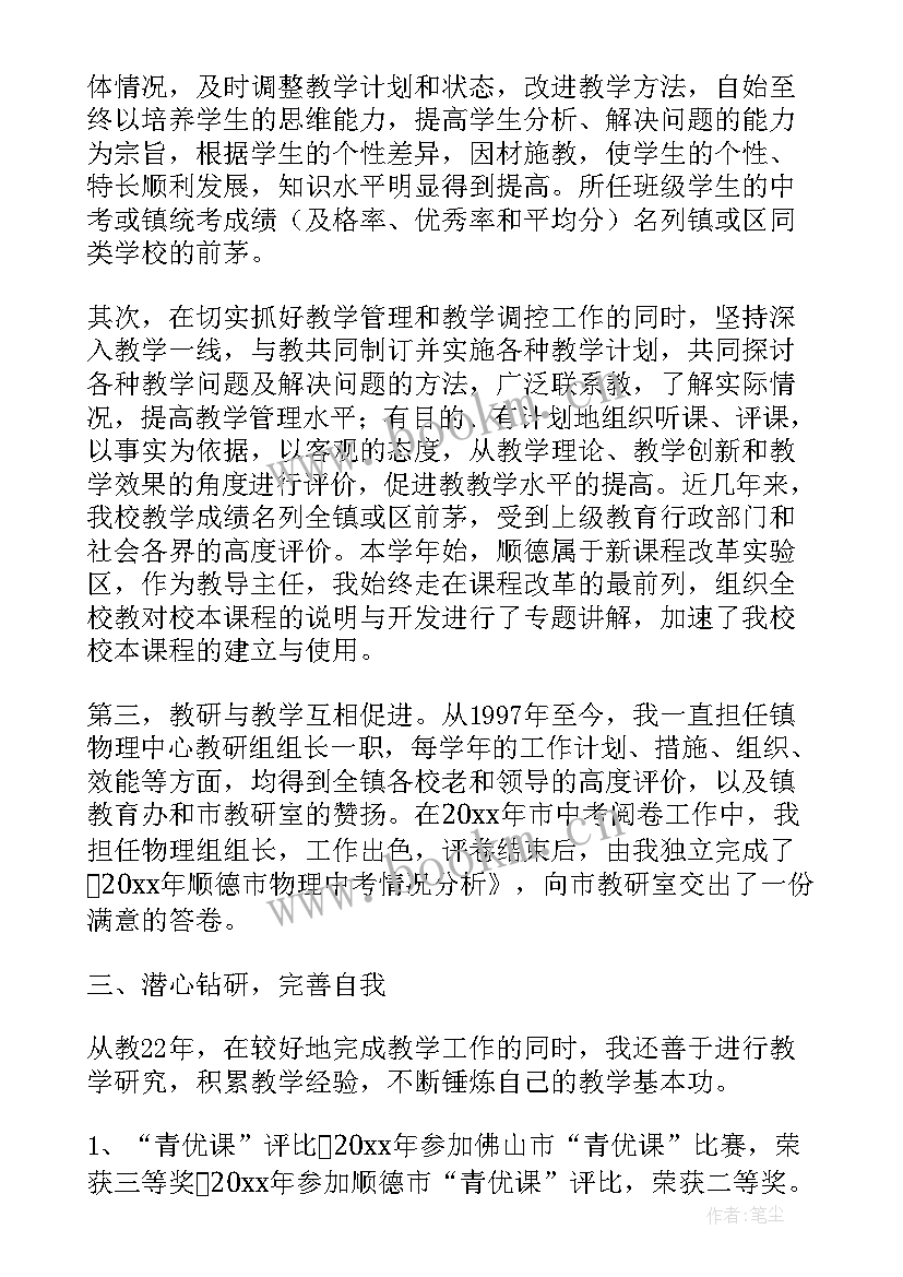 高级教师职称述职报告 中学高级教师个人职称述职报告(精选8篇)