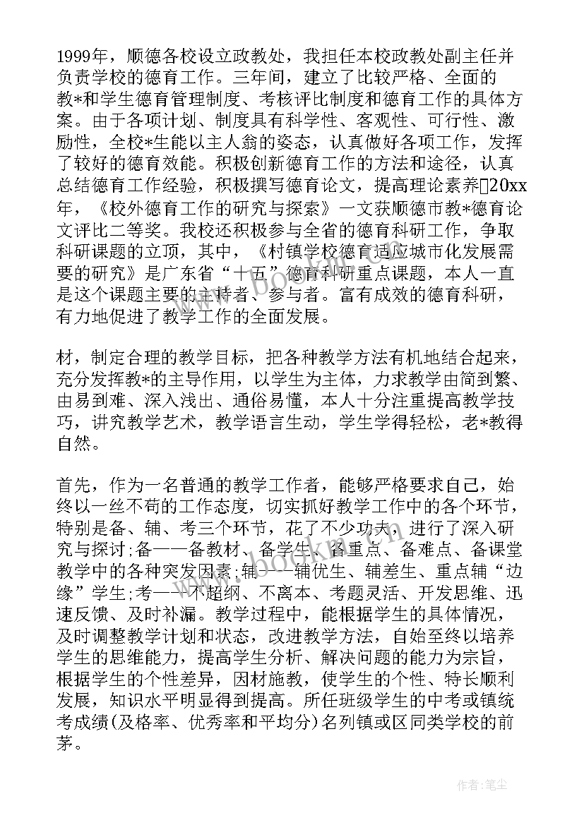 高级教师职称述职报告 中学高级教师个人职称述职报告(精选8篇)