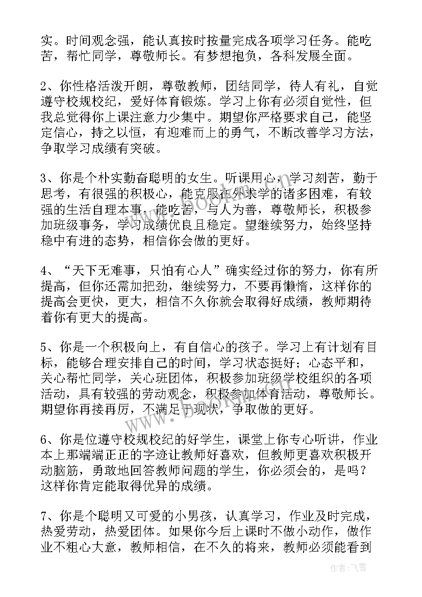 2023年班级的鉴定意见(优质18篇)