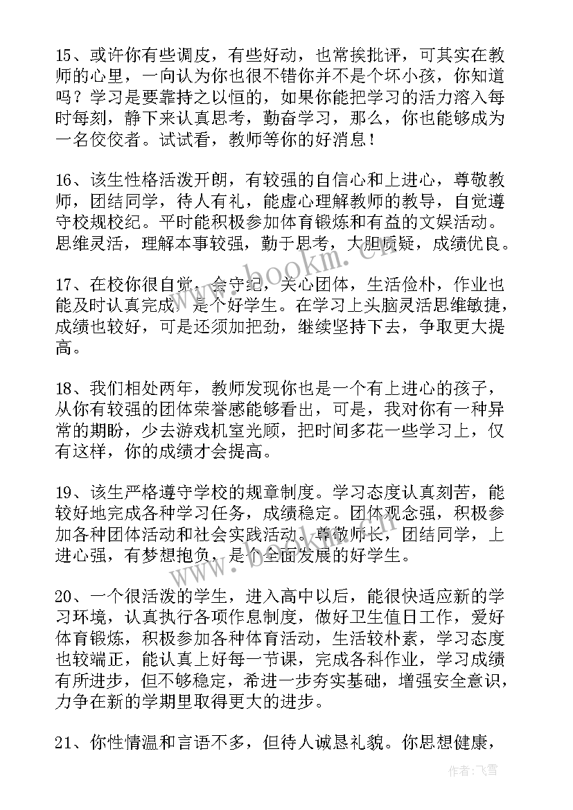 2023年班级的鉴定意见(优质18篇)