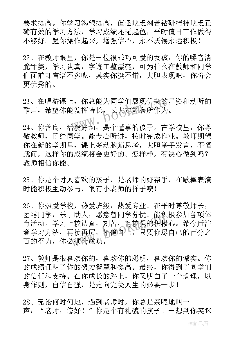 2023年班级的鉴定意见(优质18篇)