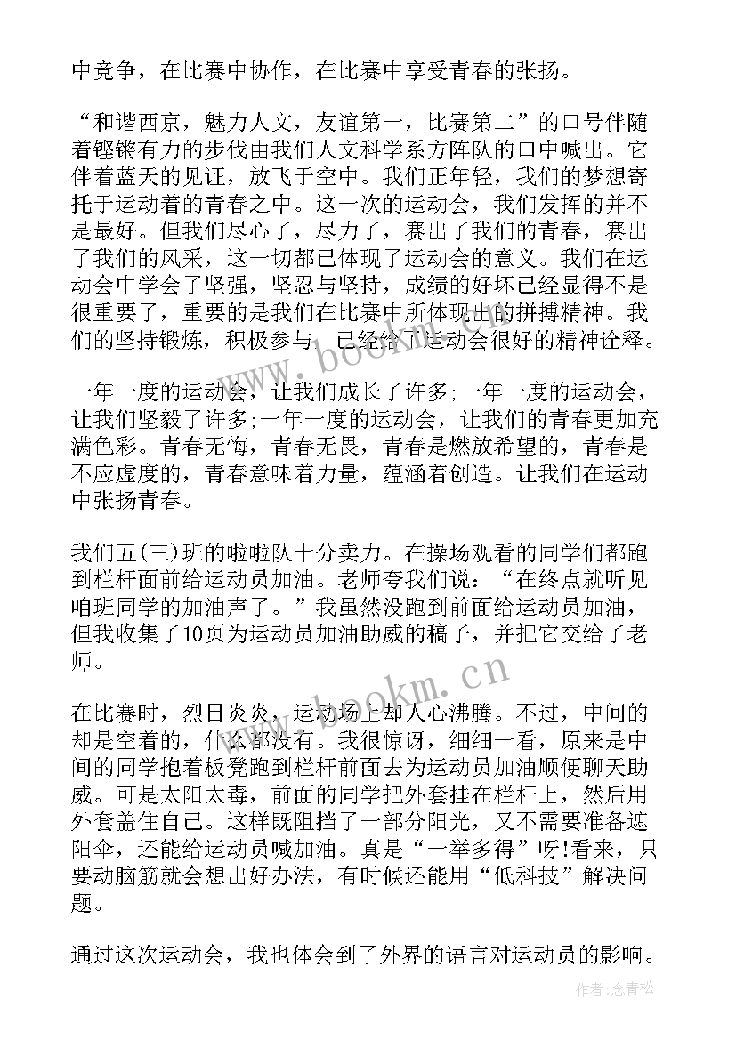 2023年运动会的感想初中(模板15篇)