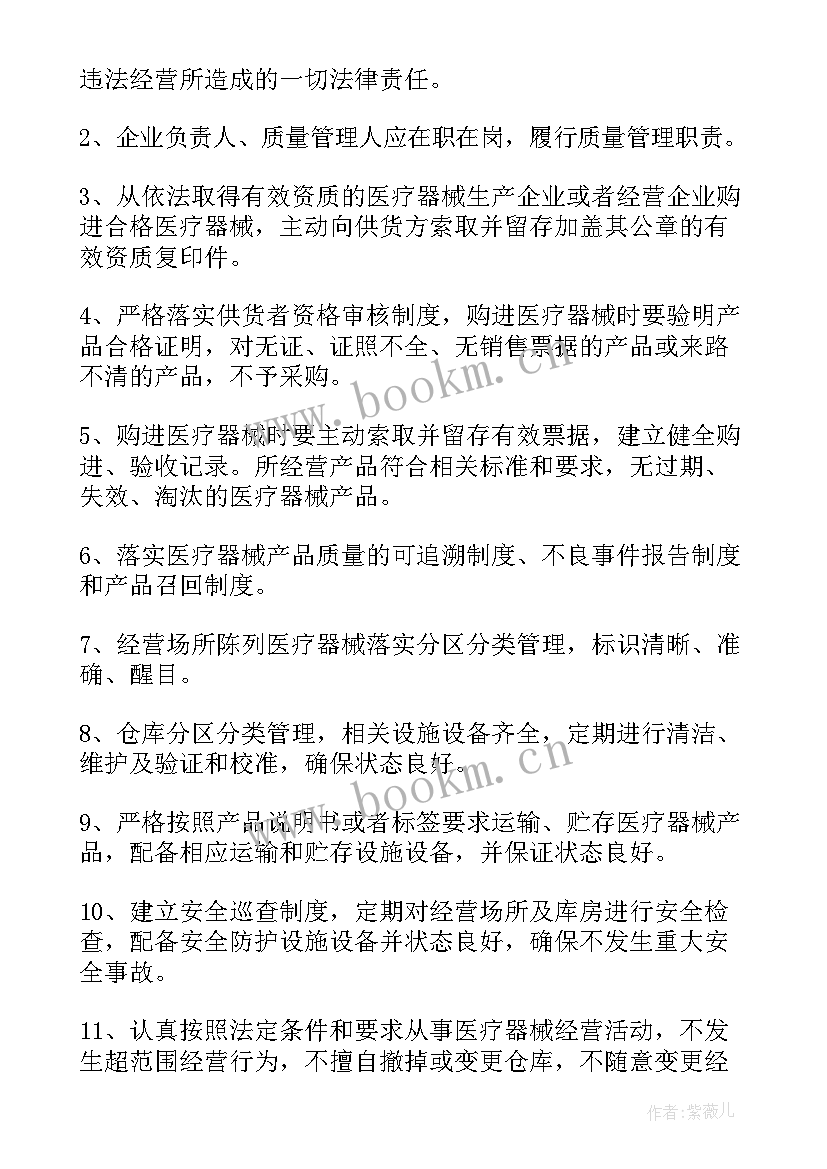 医疗器械经营企业自查报告 企业经营合法合规性自查报告(优质7篇)