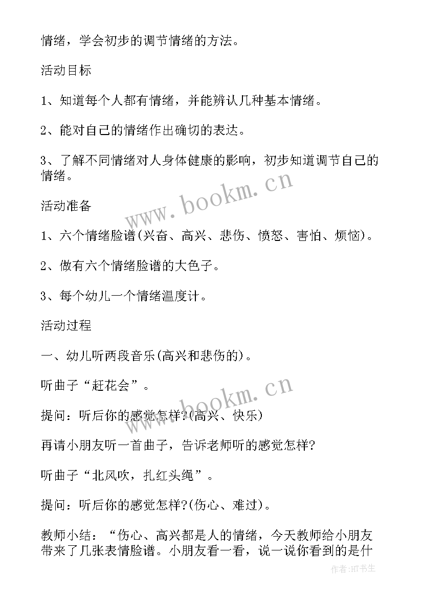 幼儿园大班学科清明节教案反思(模板8篇)