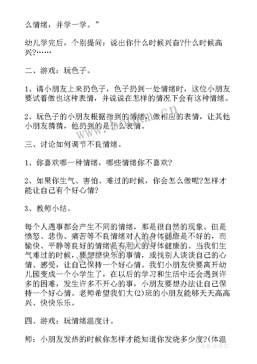 幼儿园大班学科清明节教案反思(模板8篇)