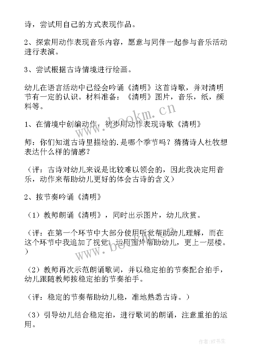 幼儿园大班学科清明节教案反思(模板8篇)