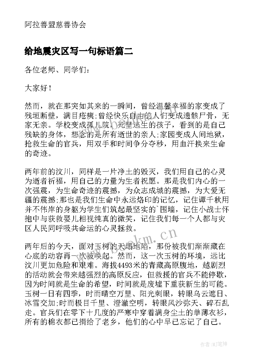 2023年给地震灾区写一句标语(模板5篇)