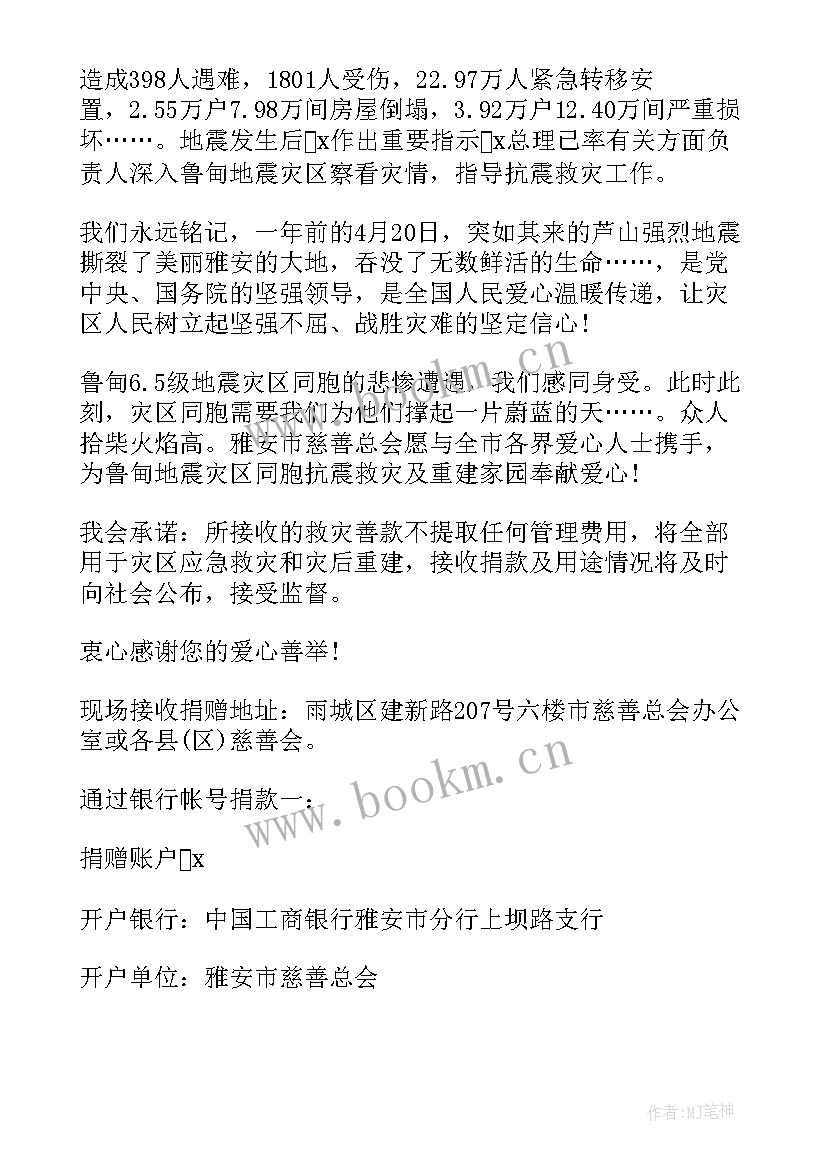 2023年给地震灾区写一句标语(模板5篇)