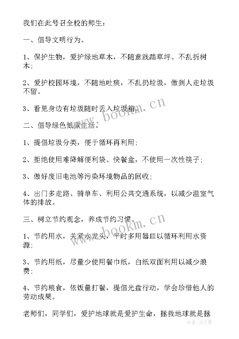 2023年地球日的倡议书 地球日倡议书(优秀8篇)