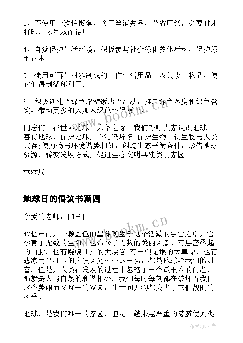 2023年地球日的倡议书 地球日倡议书(优秀8篇)