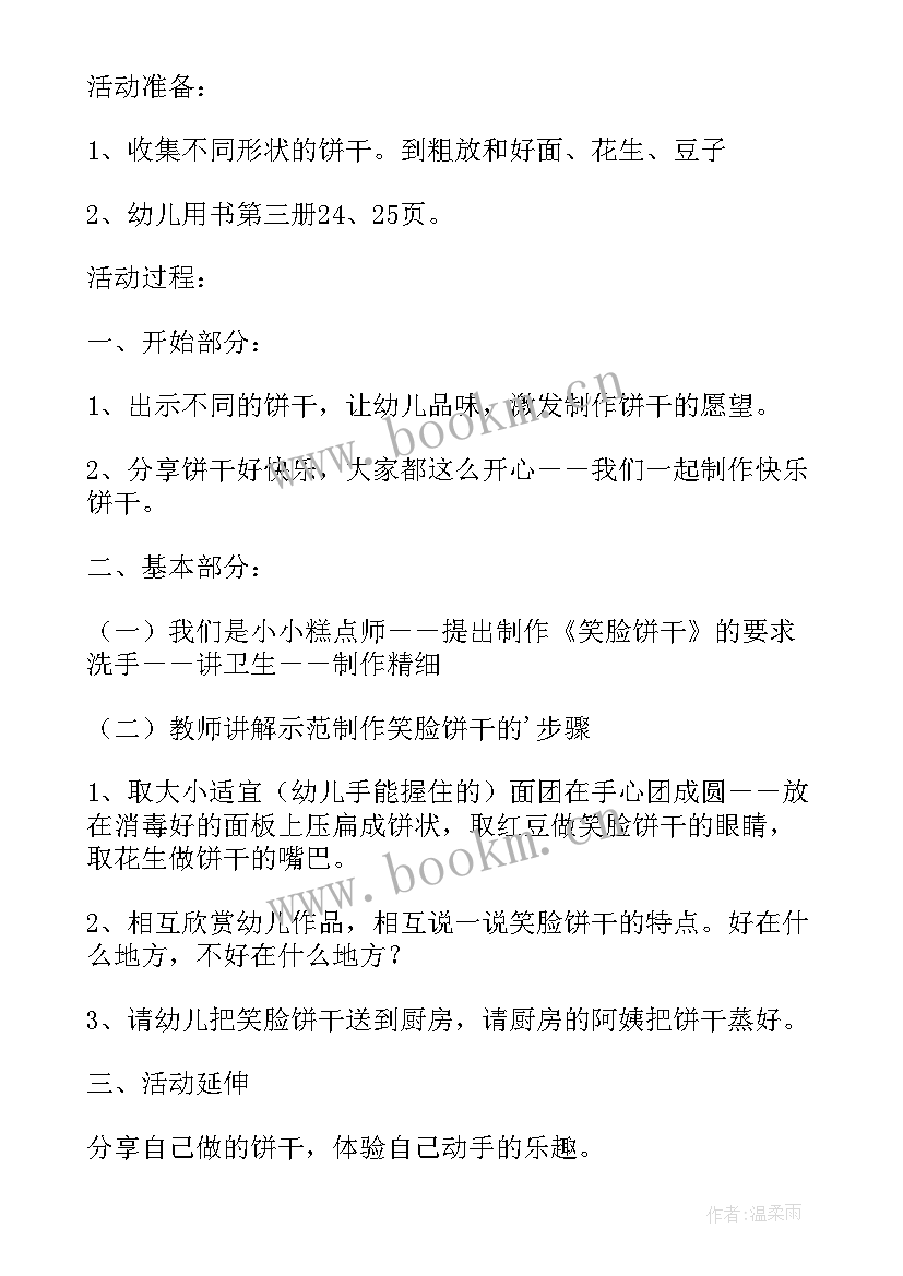 最新大班教案快乐的节日(模板12篇)