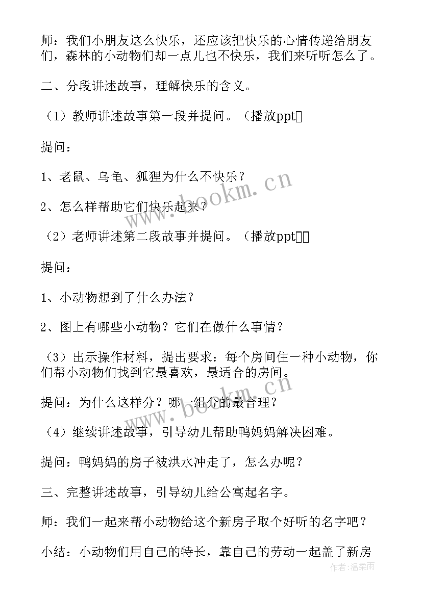 最新大班教案快乐的节日(模板12篇)