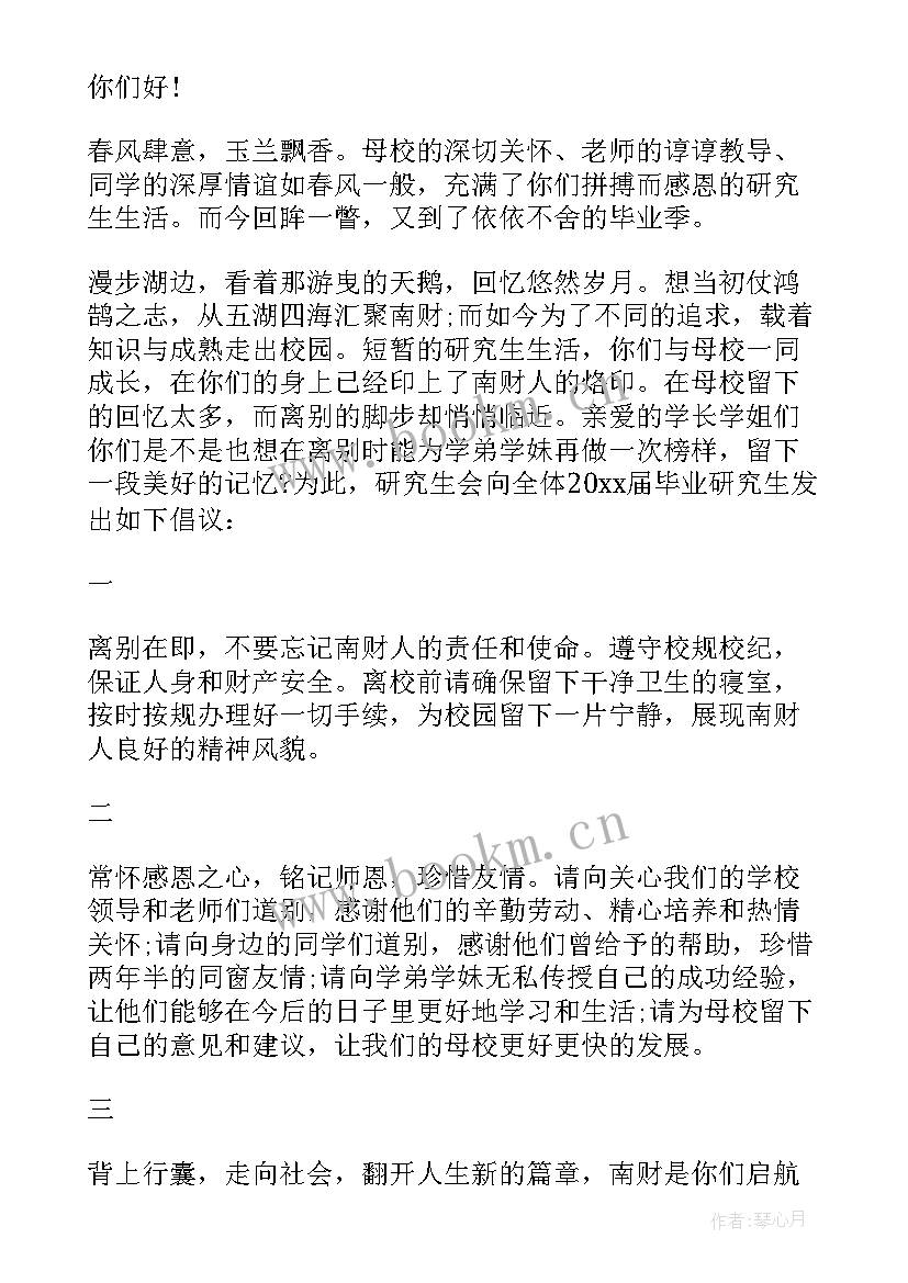 2023年毕业生文明离校的倡议书 毕业生文明离校倡议书(大全19篇)