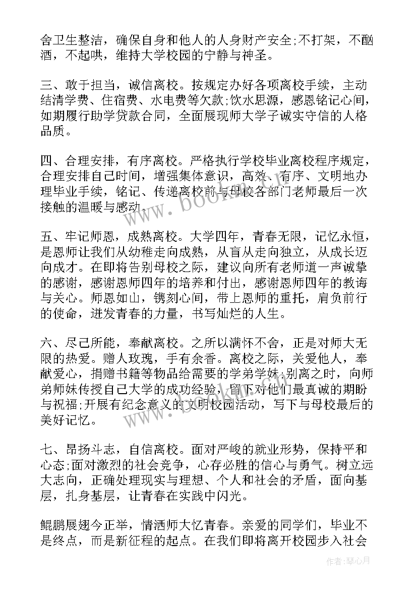 2023年毕业生文明离校的倡议书 毕业生文明离校倡议书(大全19篇)