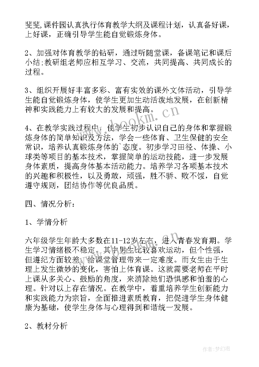 级体育教学工作总结 小学六年级体育教学工作总结体育教学总结(通用8篇)