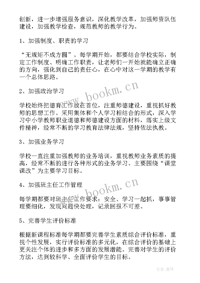 教务主任个人工作总结(实用8篇)